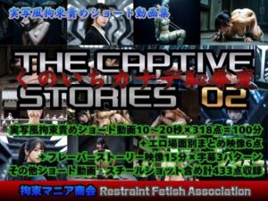 実写風拘束責めショート動画集  The Captive Stories 02 くのいちカナデ恥辱変
