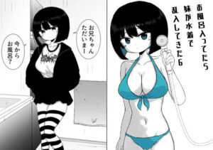 お風呂入ってたら妹が水着で乱入してきた6