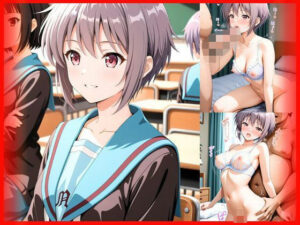 放課後の催●遊戯  〜催●絶頂〜Hな秘密  長門●希編