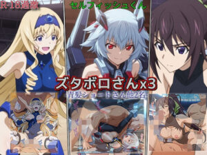 【ズタボロさんx3-青髪ショートさん他2名-】