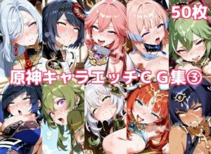 原神キャラエッチCG集3