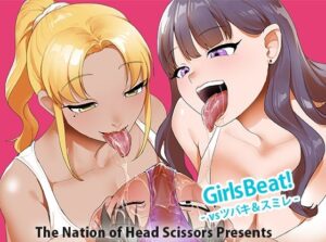 Girls Beat！ vsツバキ＆スミレ