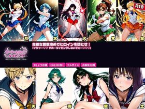 セーラーヒロイン  タイピング  卑猥な言葉攻めと必殺技でヒロインを堕とせ！