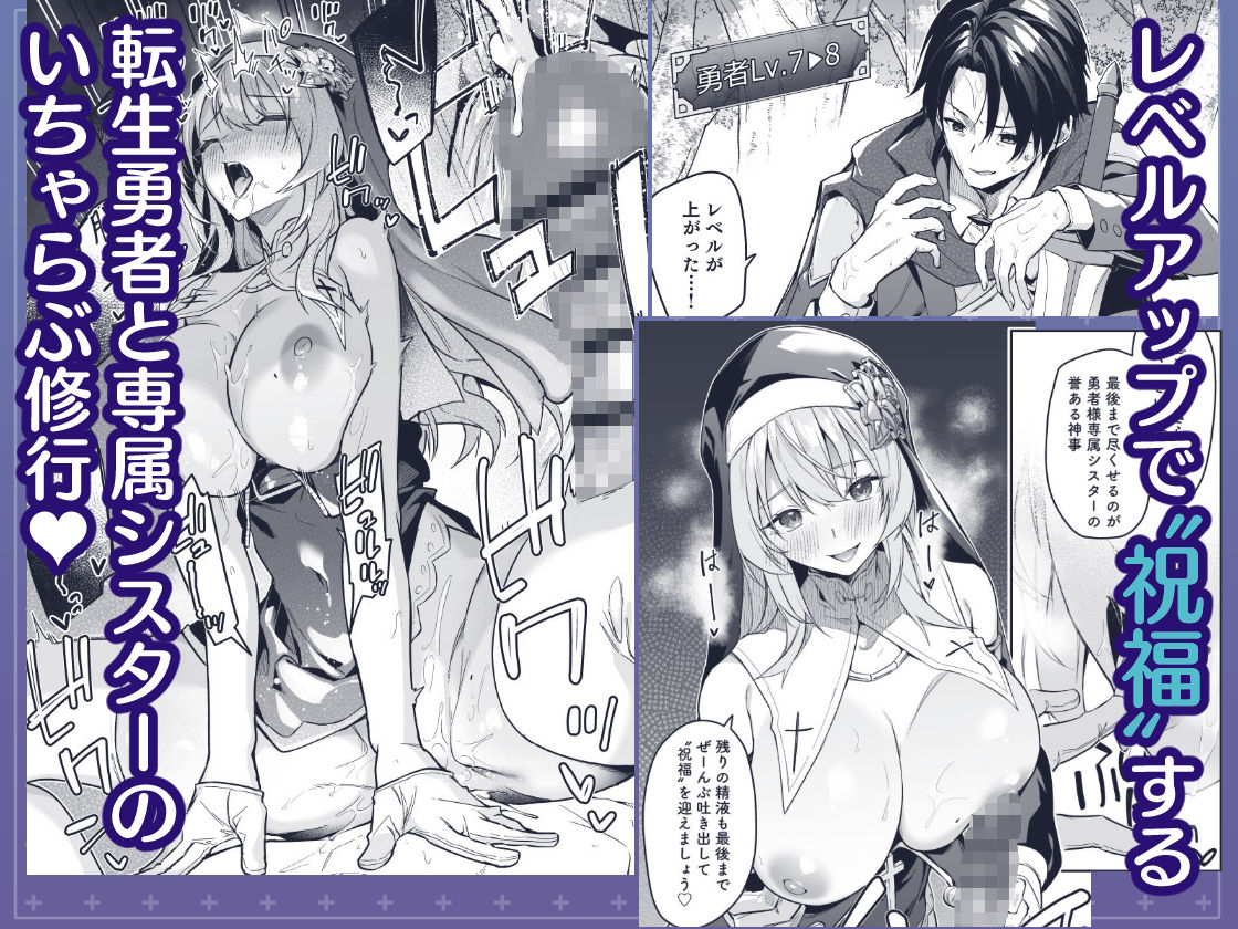▼勇者レベルアップでシスターから祝福をII サンプル画像1