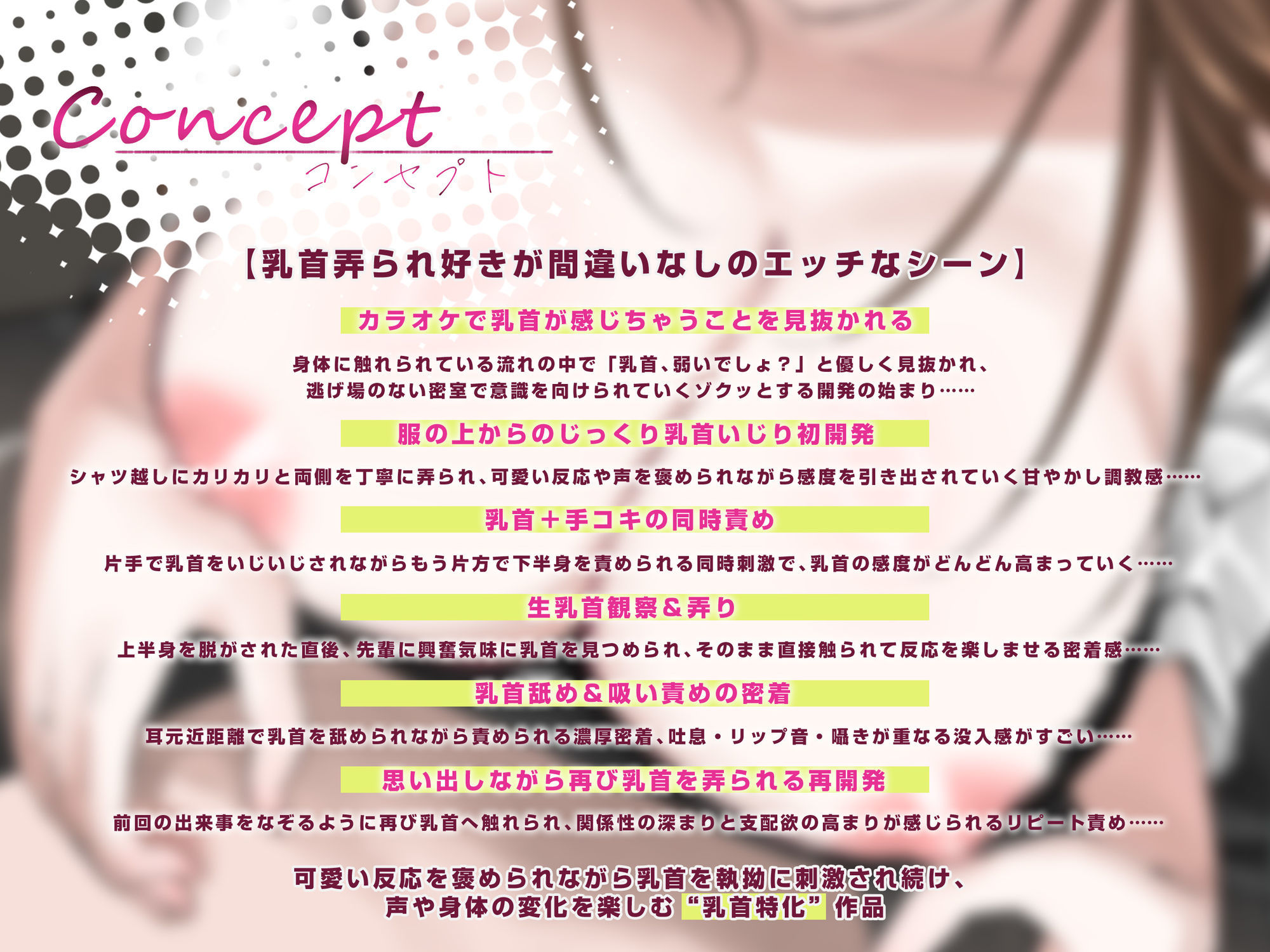 ♪10日間限定特典同梱♪【乳首発狂】憧れの先輩と密室のカラオケで、乳首を責められ出禁になるほど快楽堕ち サンプル画像2