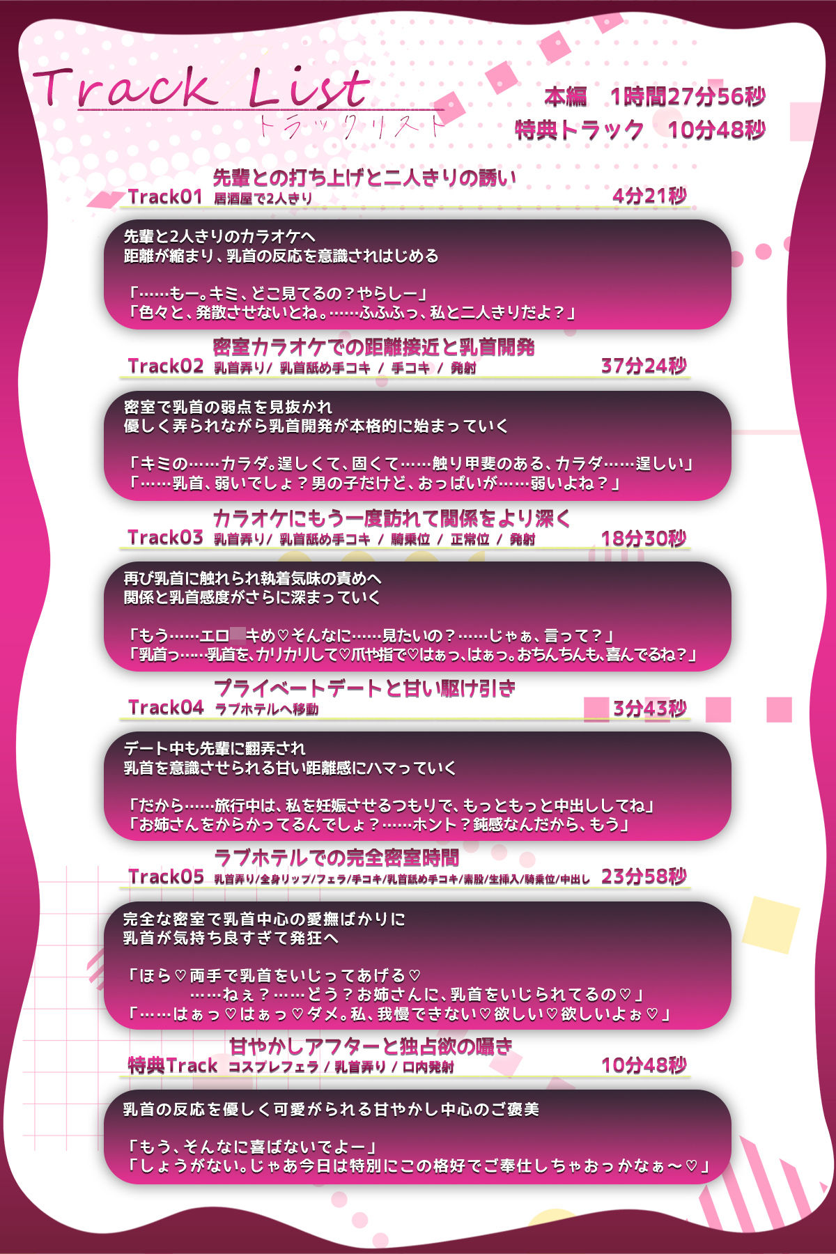 ♪10日間限定特典同梱♪【乳首発狂】憧れの先輩と密室のカラオケで、乳首を責められ出禁になるほど快楽堕ち サンプル画像5