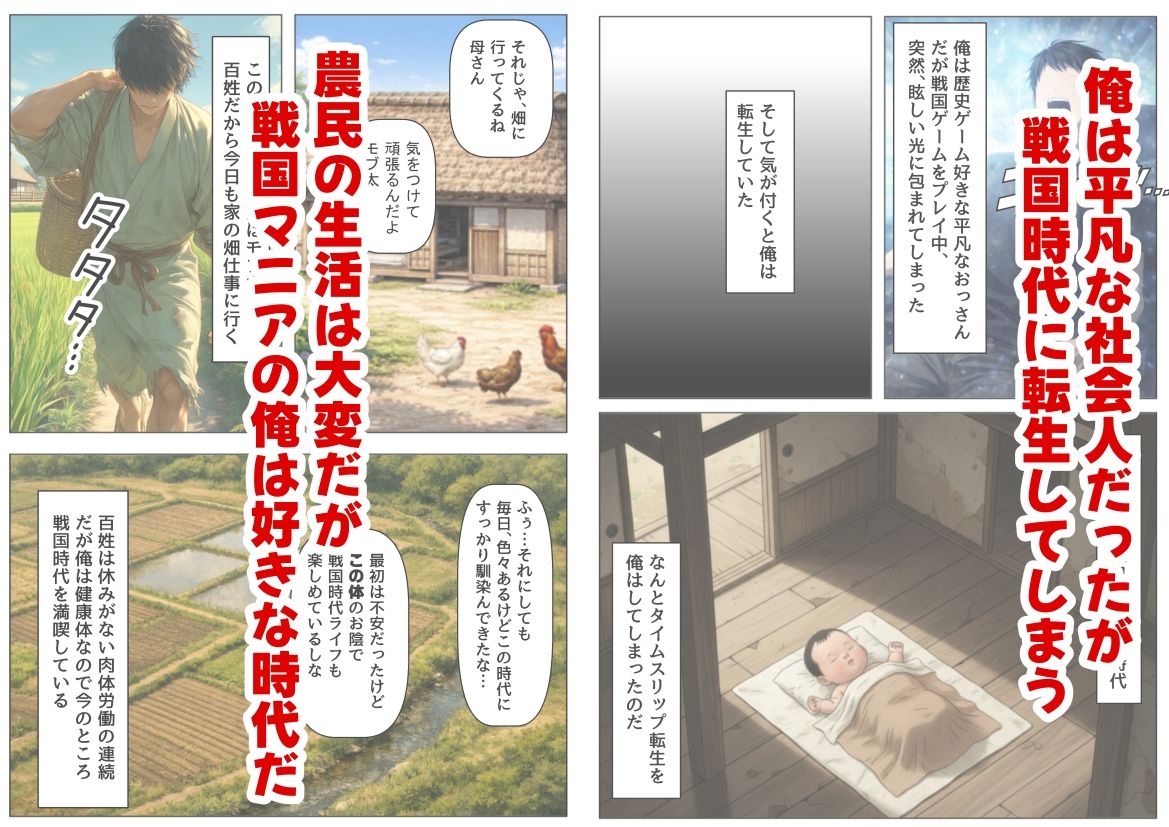 《戦の乱取り（略奪）》 戦国時代の農村に俺が転生したら、エロすぎた史実の話 サンプル画像1