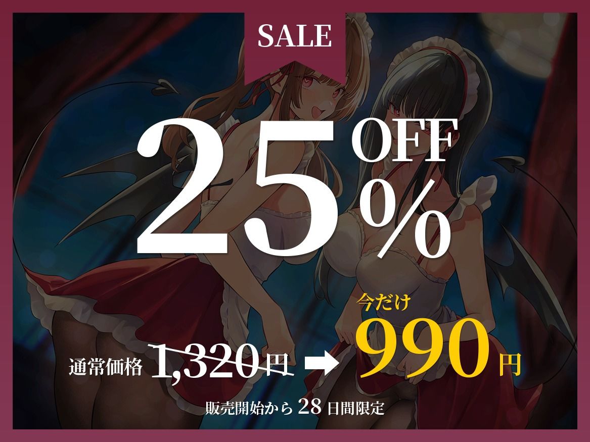 《早期限定価格》サキュバス化した発情メイド〜抑えられない性欲をご主人様で発散♪〜 サンプル画像2