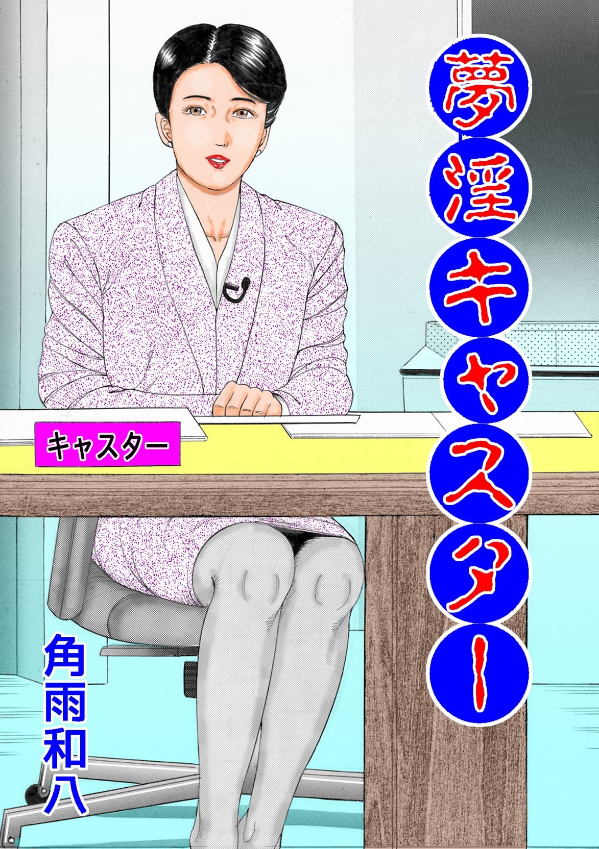 「COMIC ダッシュ」作品 Vol.2 サンプル画像1