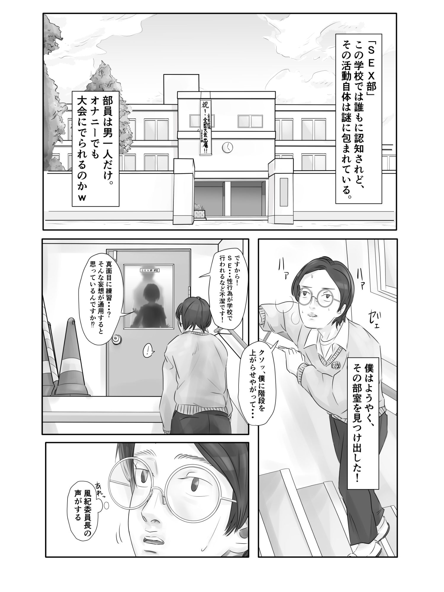 「S〇Xの全国大会って何スかw？」冷笑系陰キャが幼馴染を心技体で寝取られる サンプル画像1