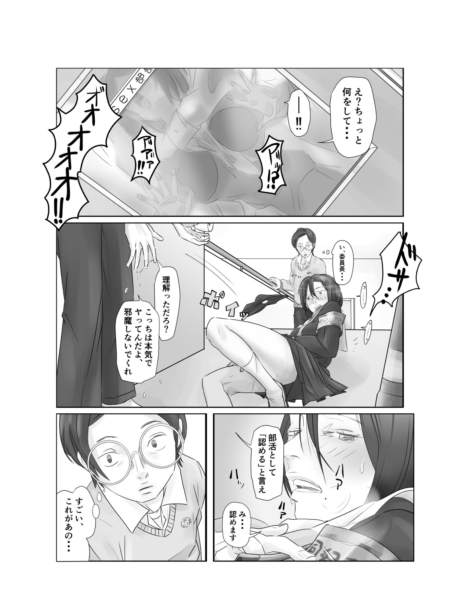 「S〇Xの全国大会って何スかw？」冷笑系陰キャが幼馴染を心技体で寝取られる サンプル画像2