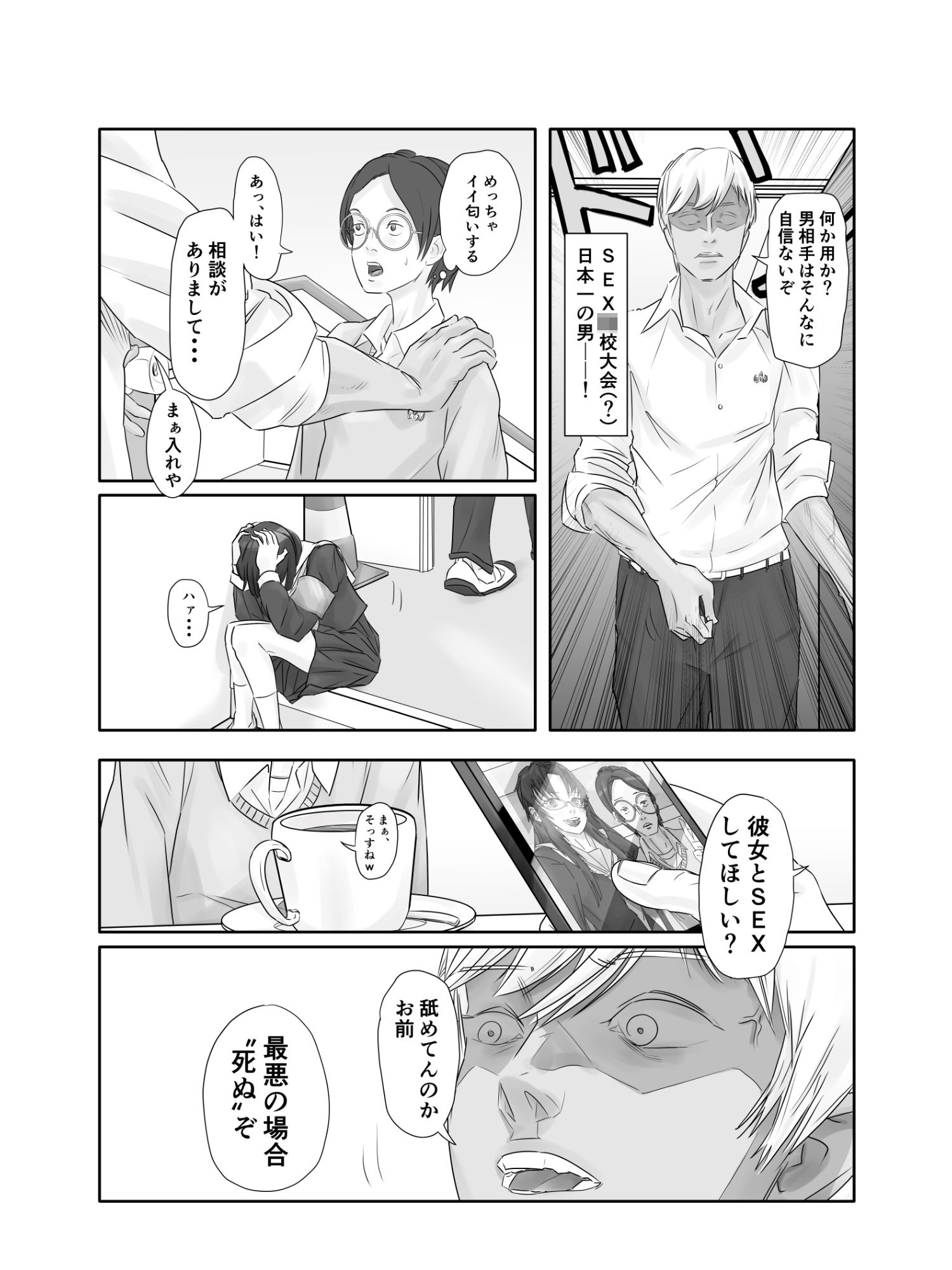 「S〇Xの全国大会って何スかw？」冷笑系陰キャが幼馴染を心技体で寝取られる サンプル画像3