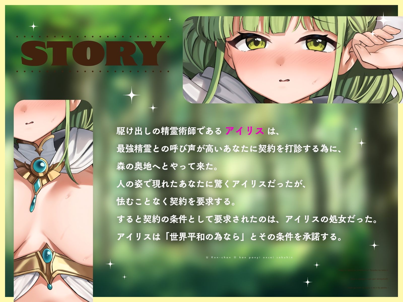 「世界の平和の為だもん！」契約のために処女を捧げる強がり精霊術師〜言いなりご奉仕で初おまんこ絶頂〜 サンプル画像3