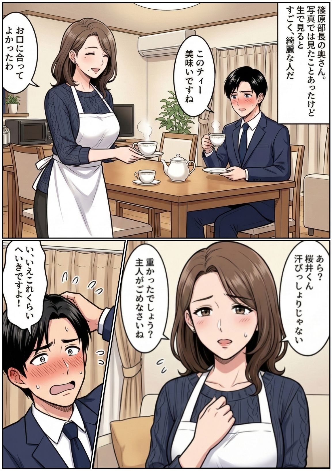 「声、出しちゃダメよ？」〜上司の妻の甘くて危険なご褒美〜 サンプル画像3