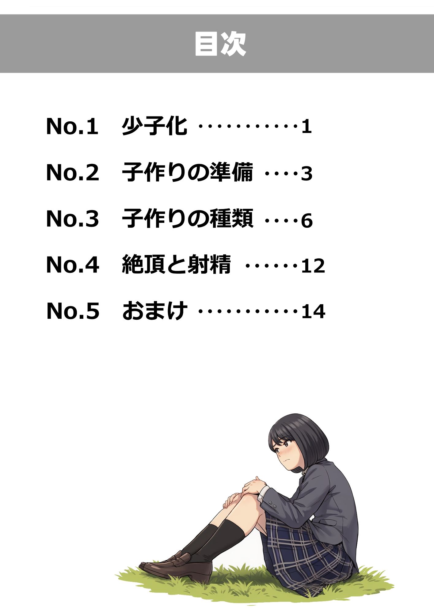 「私も子作りに協力したいな。」〜子作りの教科書〜 サンプル画像2