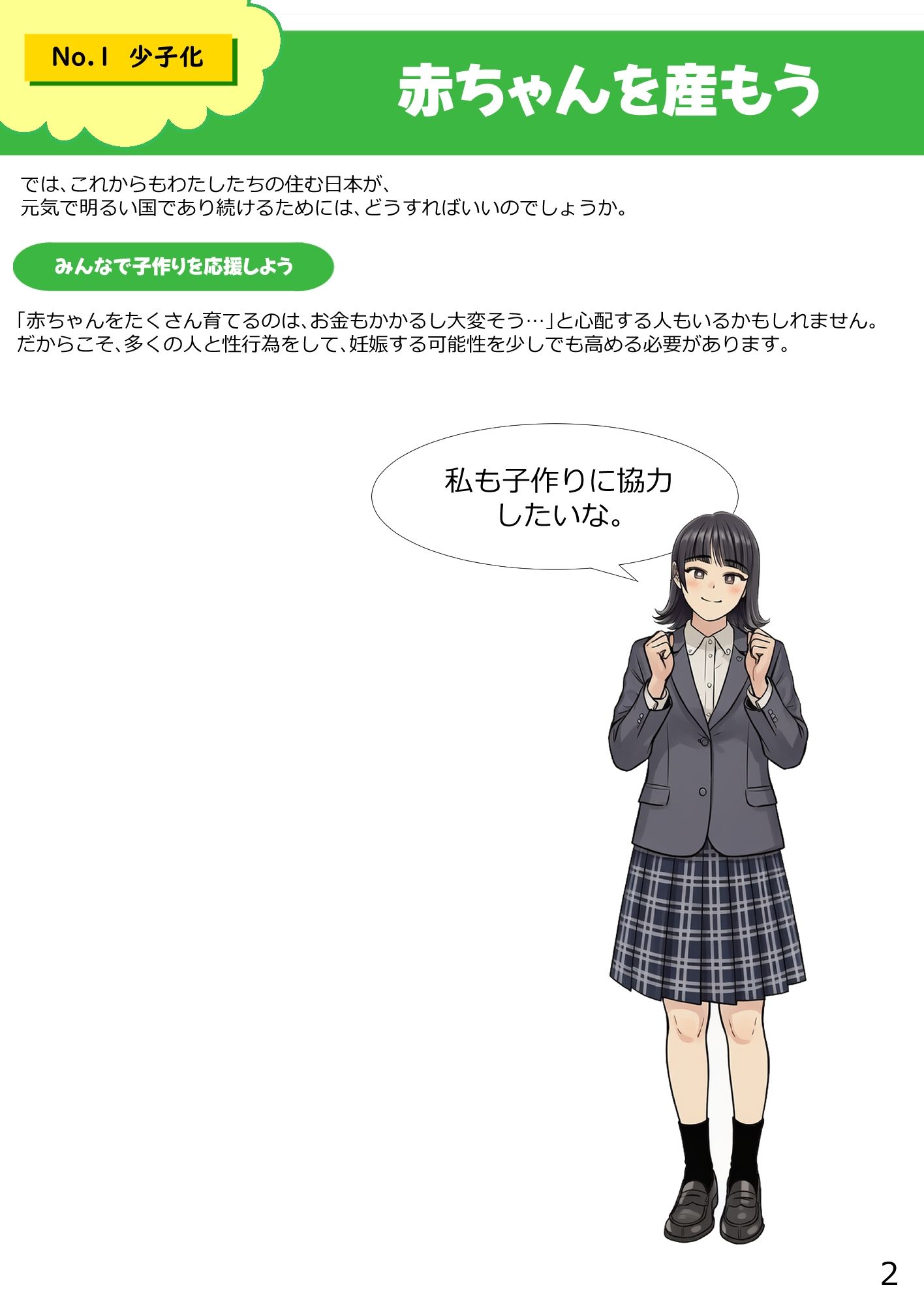 「私も子作りに協力したいな。」〜子作りの教科書〜 サンプル画像4