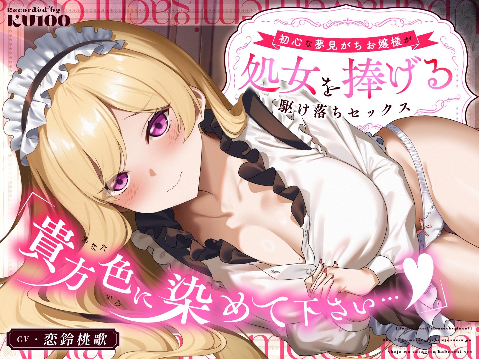 「貴方色に染めて下さい…（はーと）」初心な夢見がちお嬢様が処女を捧げる駆け落ちセックス サンプル画像1