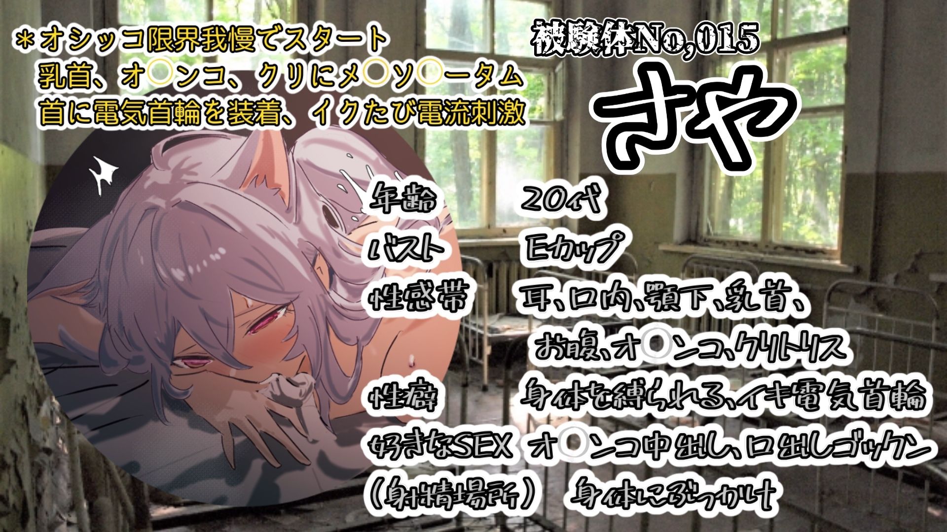 『女体快楽実験場』 被験体No，015「さや」Stage，1前編 サンプル画像2