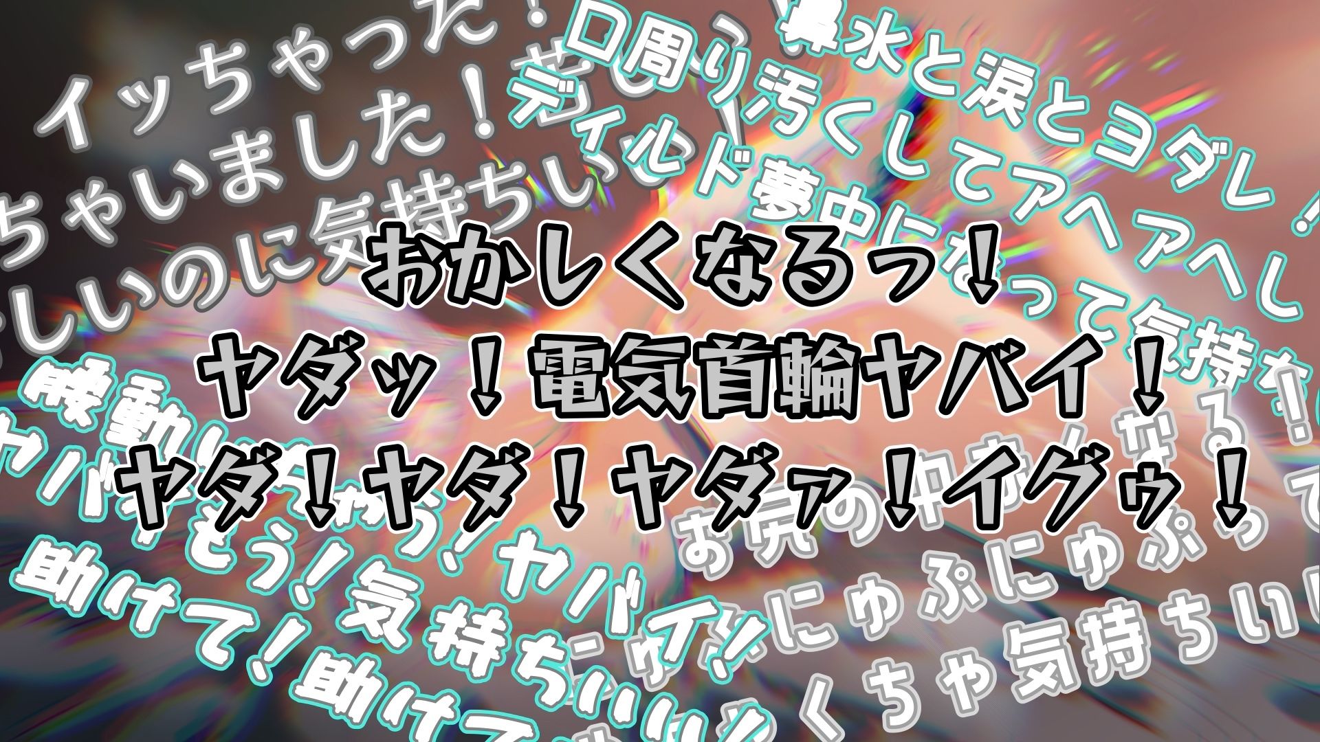 『女体快楽実験場』 被験体No，015「さや」Stage，1前編 サンプル画像5