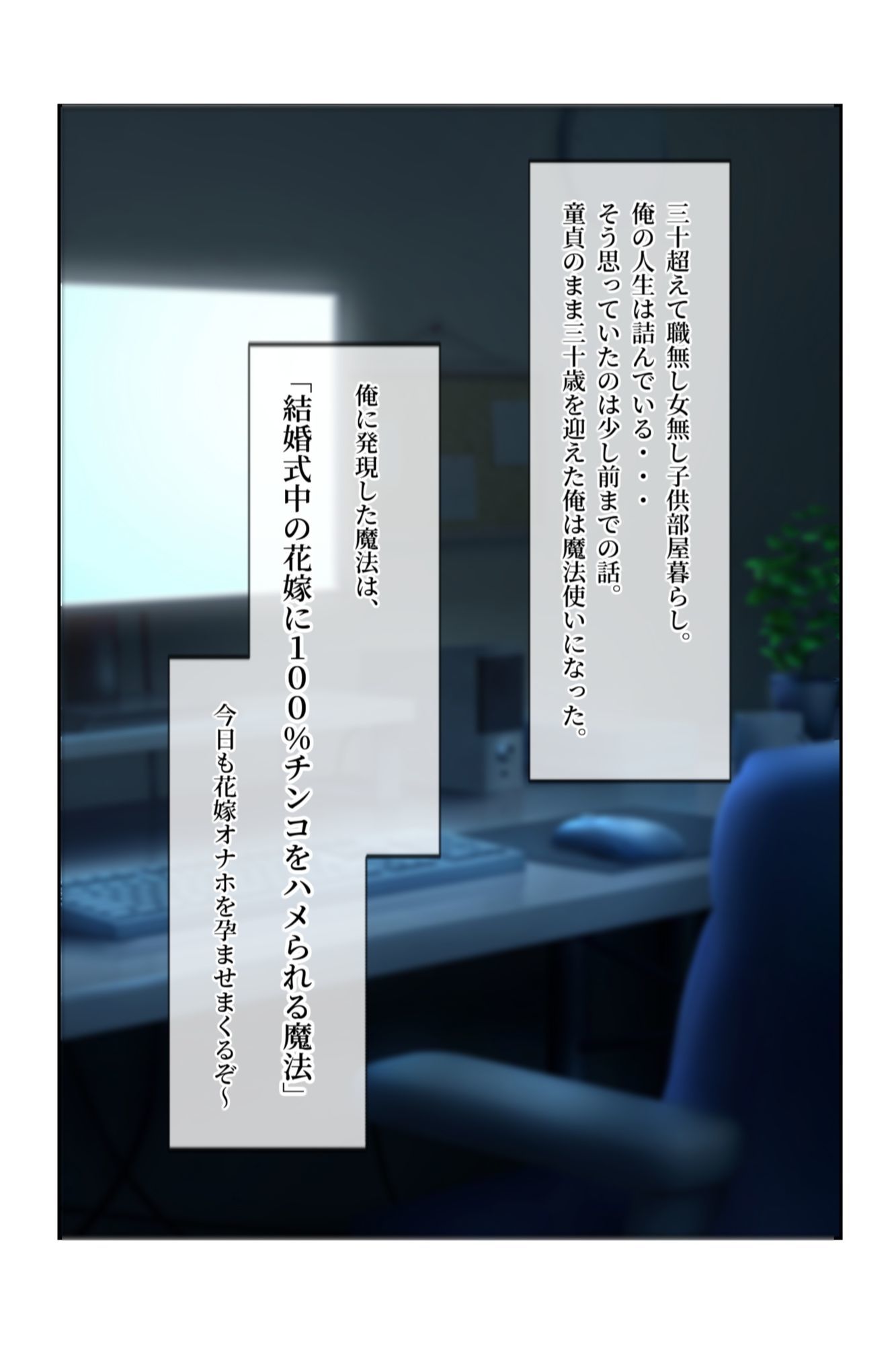 『結婚式中の花嫁に100％チンコをハメられる魔法』を使えるおじさんの日常 サンプル画像1