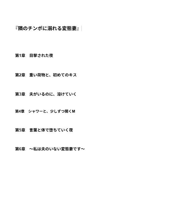 『隣のチンポに溺れる変態妻』 サンプル画像1