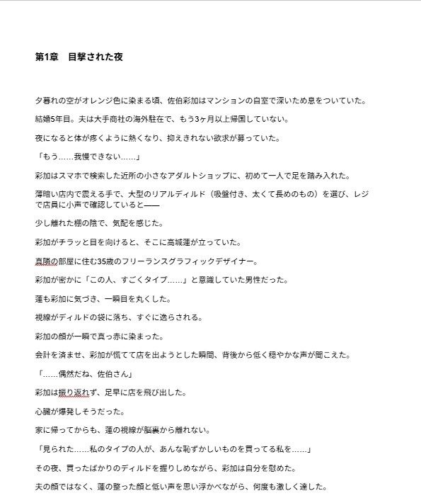 『隣のチンポに溺れる変態妻』 サンプル画像2