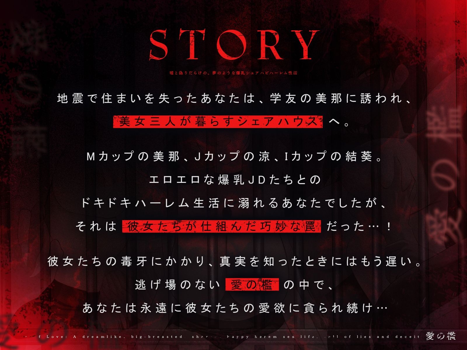【1周年記念＊ロング作品】愛の檻〜嘘と偽りだらけの、夢のような爆乳シェアハピハーレム性活〜【KU100収録】 サンプル画像2