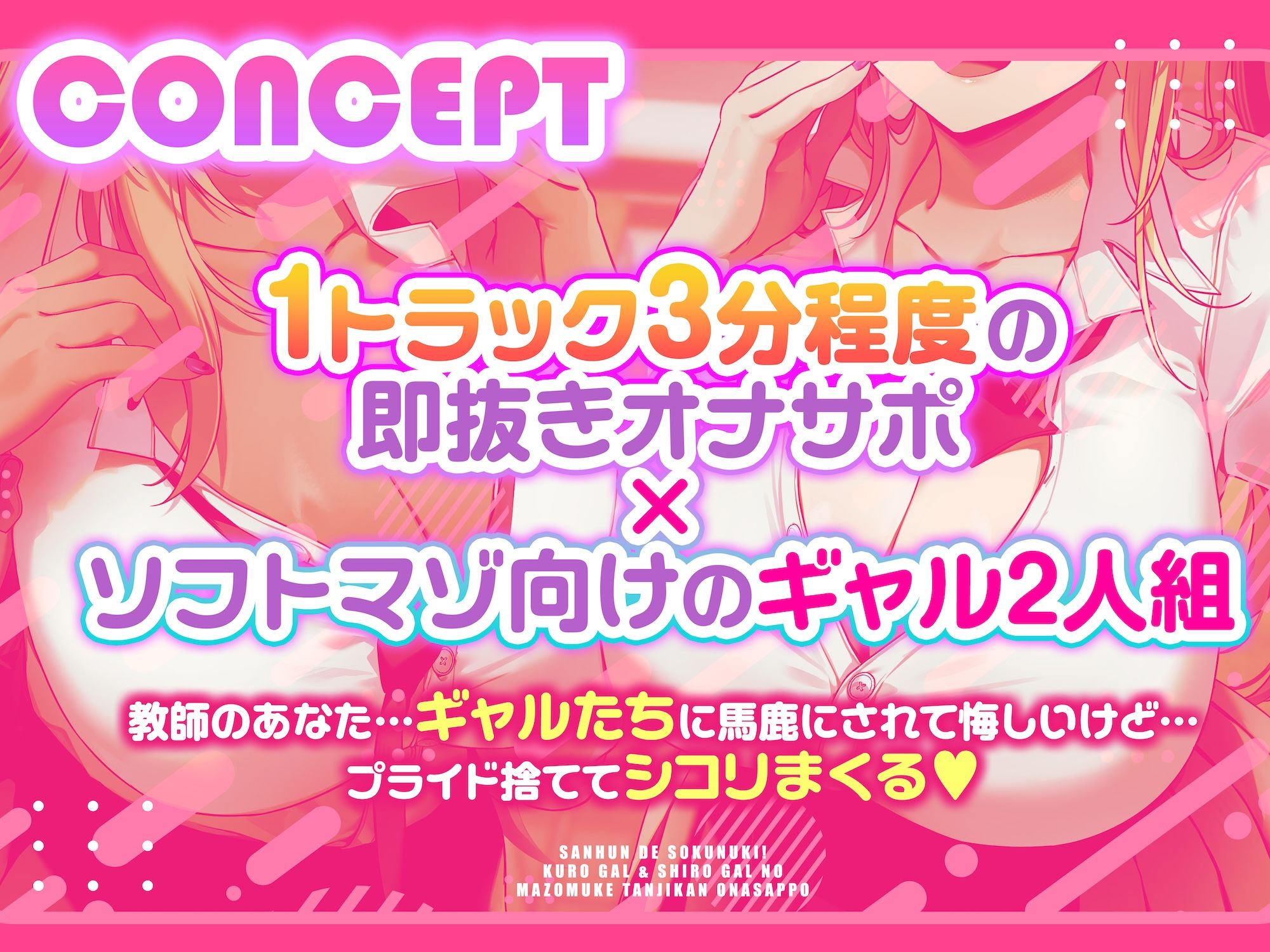 【3分で即抜き】あなたを見下してる白黒ギャルJK達に休み時間の暇潰しオモチャにされる短時間オナサポ【くっそ馬鹿にされながらシコシコ囁かれて情けな〜く敗北射精！】 サンプル画像1