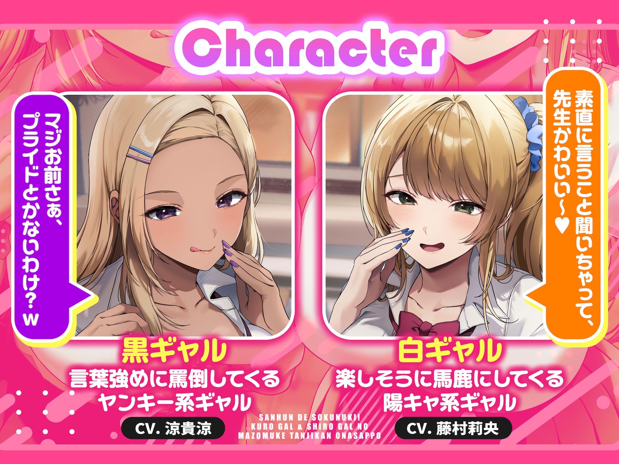 【3分で即抜き】あなたを見下してる白黒ギャルJK達に休み時間の暇潰しオモチャにされる短時間オナサポ【くっそ馬鹿にされながらシコシコ囁かれて情けな〜く敗北射精！】 サンプル画像2