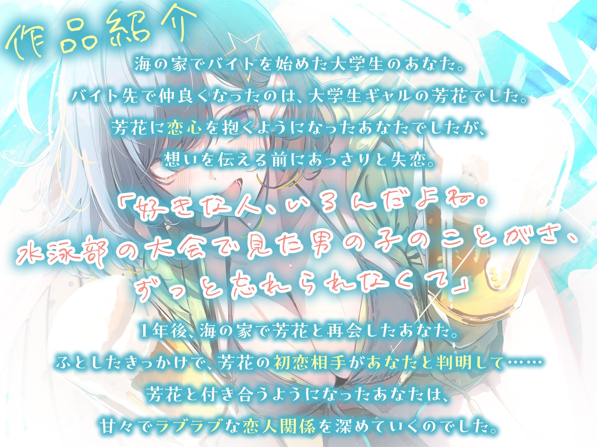 【3時間越え】海の家でバイトを始めたらギャルカノジョができた話-キミが初恋の男の子ですごく嬉しかったの【KU100】 サンプル画像2