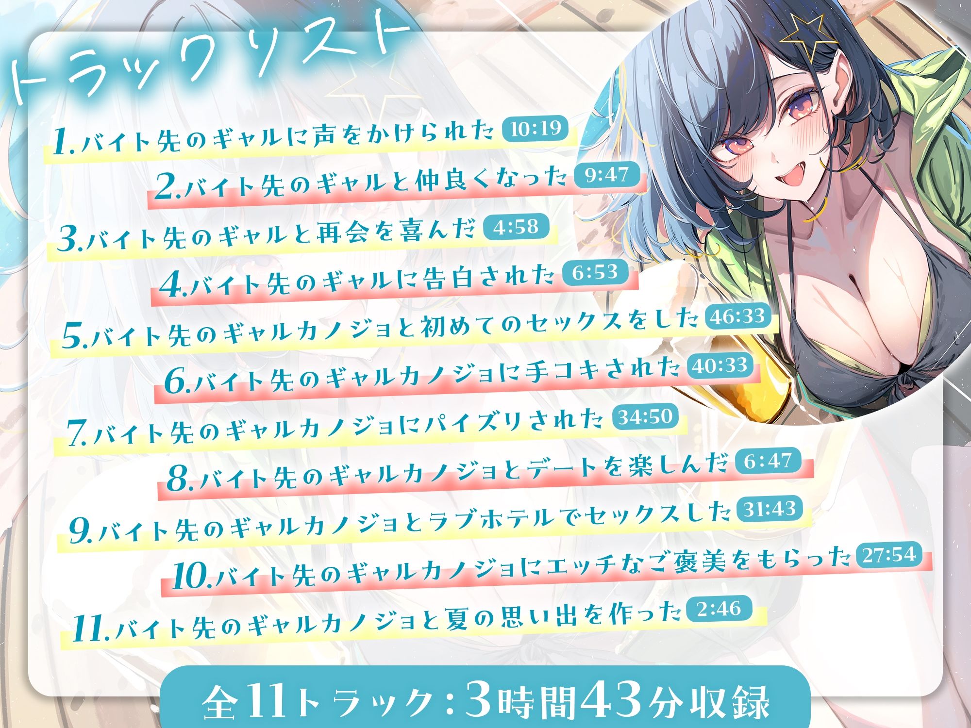 【3時間越え】海の家でバイトを始めたらギャルカノジョができた話-キミが初恋の男の子ですごく嬉しかったの【KU100】 サンプル画像3