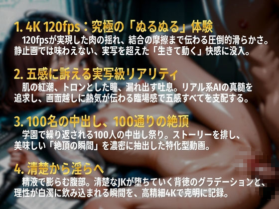 【4Kえちえち動画】学校中の女子生徒を犯した100人の記録  〜おまけCG集付き〜  【120FPS】 サンプル画像4