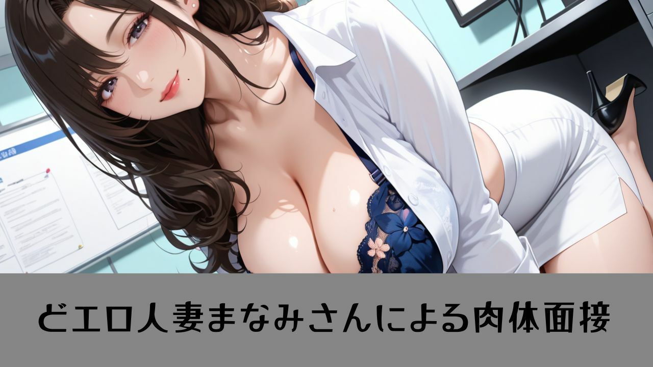 【4K動画 ボイスあり】我慢できたら即採用？！人妻秘書の秘密の面接 サンプル画像2