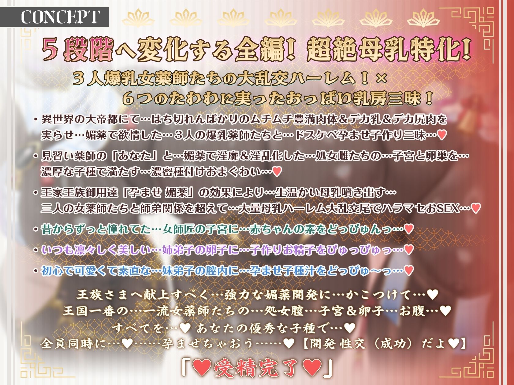 【6時間×3人薬師屋×超絶母乳ハーレム】〜薬師屋の孕みごと〜 見習い薬師のボクと…ドスケベ爆乳女薬師×3による…孕ませ！子作り！媚薬開発譚♪ サンプル画像6
