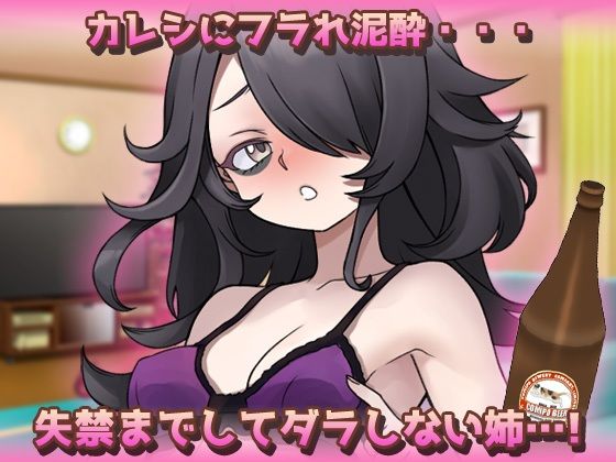 【Android版】孕ませおねショタ〜お酒に酔ったダラしない姉が可愛いショタ弟くんとジュボジュボ子づくりしちゃう！？（お漏らしあり）〜オナニー用ミニゲーム サンプル画像1