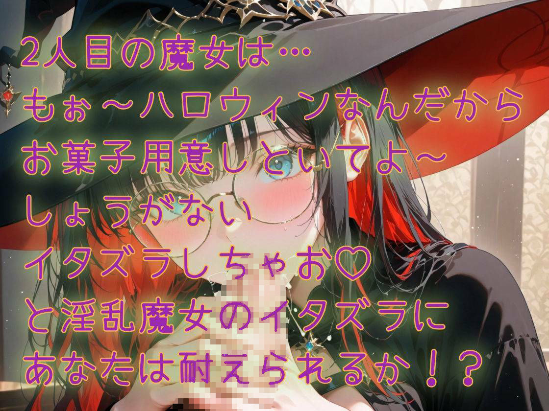 【HalloweenParty】ハロウィンの淫乱魔女たち サンプル画像2