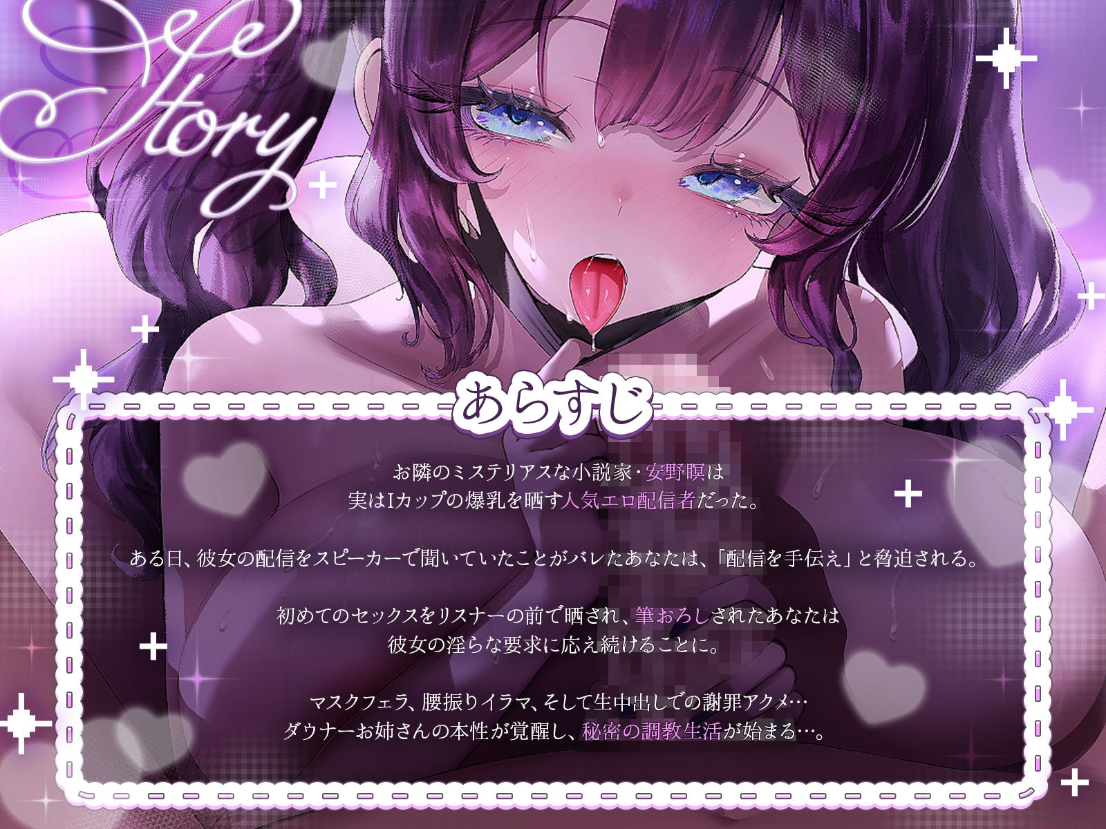 【KU100】お隣のミステリアスお姉さんとヒミツの生配信（はーと）〜筆おろしセックスから始まる、秘密の調教生活〜 サンプル画像1