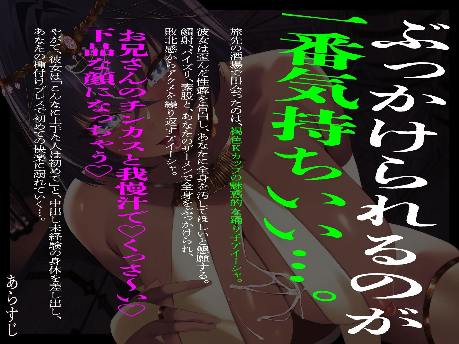 【KU100】踊り子と旅先で行きずりセックス〜ぶっかけが大好きな褐色娘〜 サンプル画像1