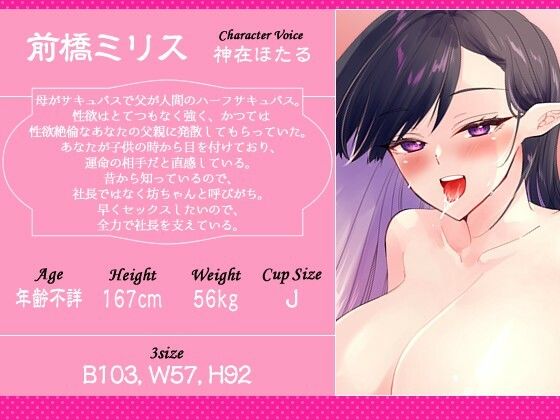 【KU100バイノーラル】サキュバス秘書は愛する社長と精液の為に何でもしてあげたい【大量射精/ファンタジー】 サンプル画像2