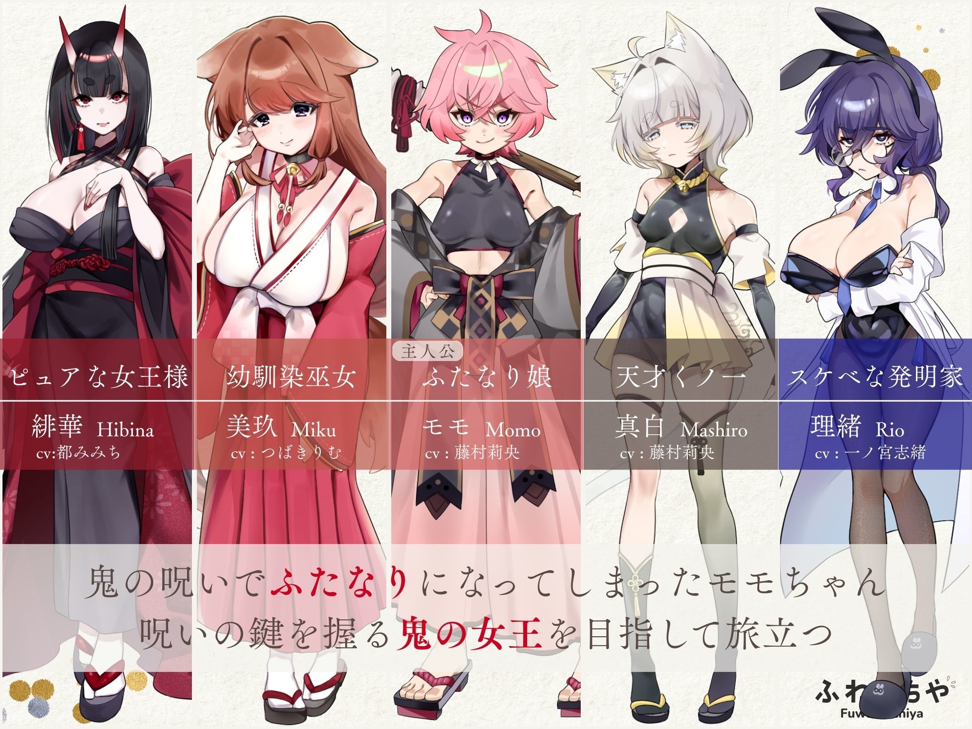 【Live2D×フルボイス】ふたなって鬼ヶ島！ サンプル画像1