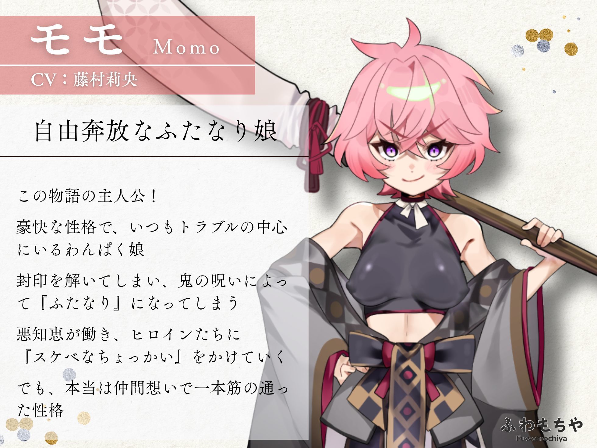 【Live2D×フルボイス】ふたなって鬼ヶ島！ サンプル画像5