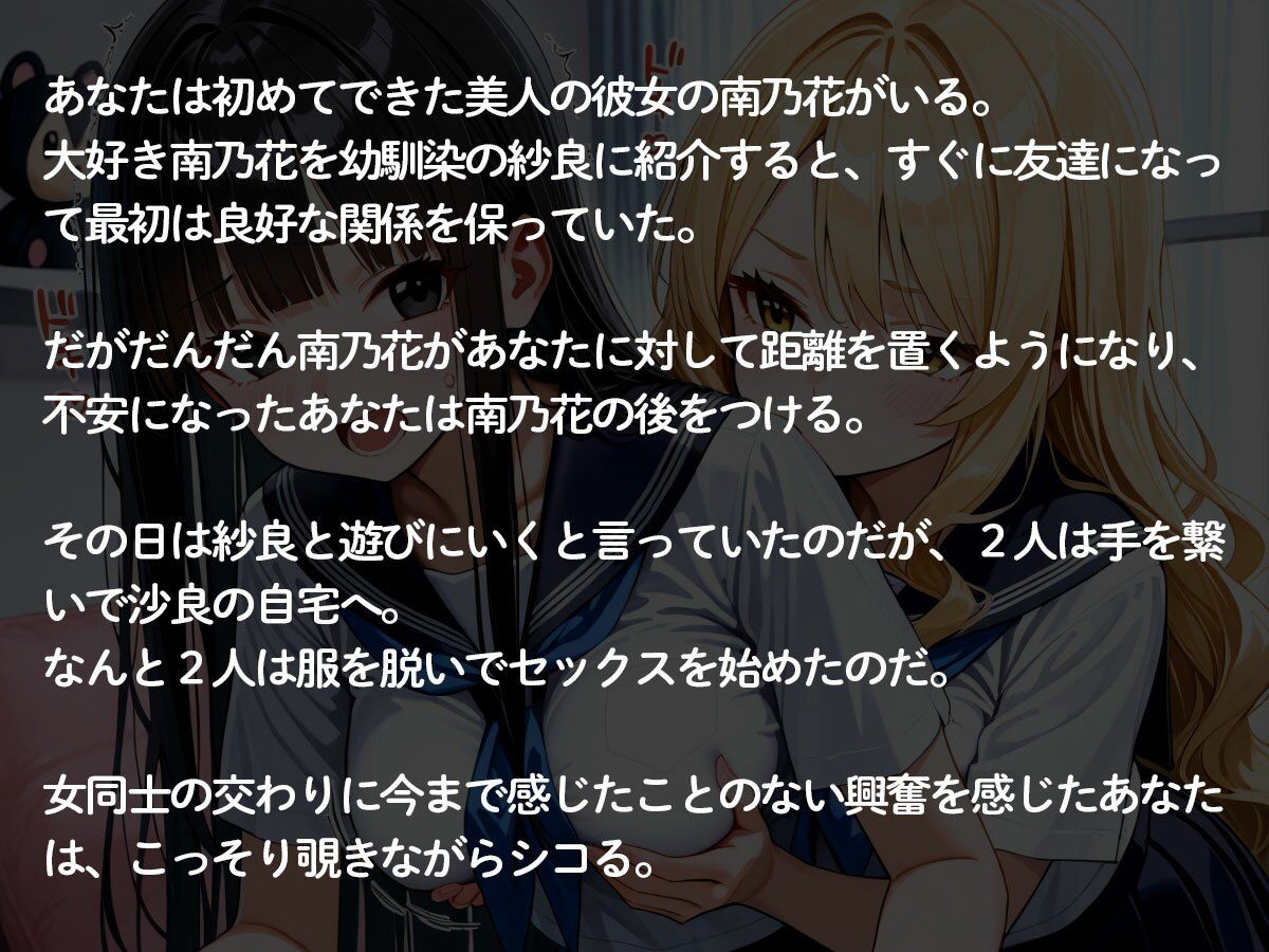 【NTR 百合】初めてできた彼女が俺の幼馴染のギャルに寝取られた！それを見た俺は‥ サンプル画像2