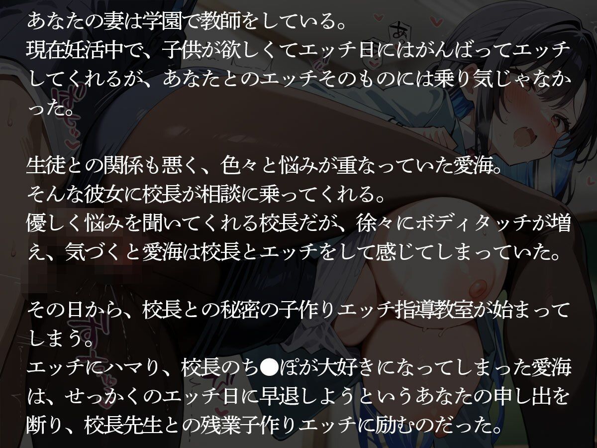 【NTR】妊活中の女教師の俺の妻が性豪で有名な校長に寝取られ種付けされた件 サンプル画像2