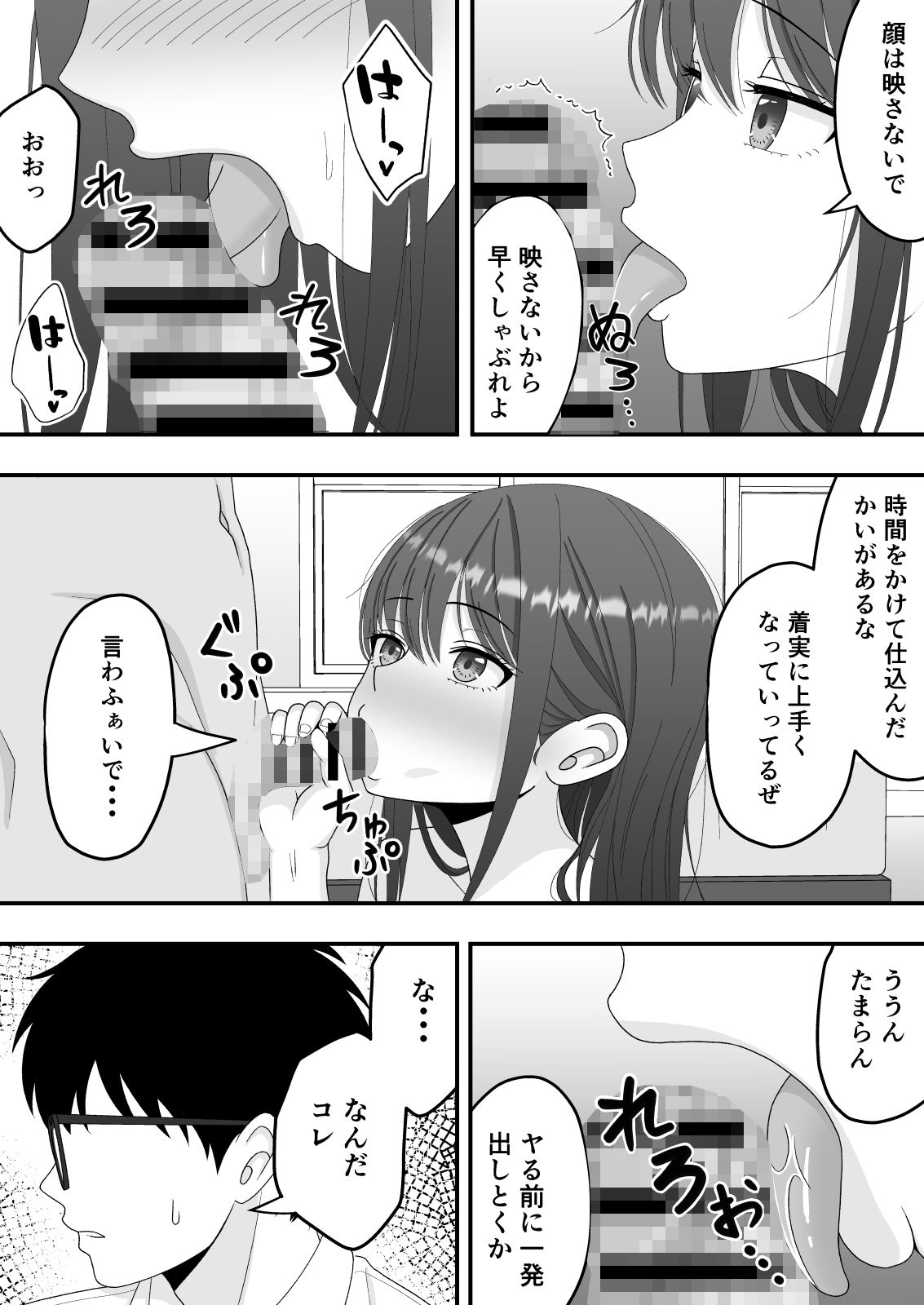 【NTR】快楽堕ちー清楚系彼女の裏の顔 サンプル画像10