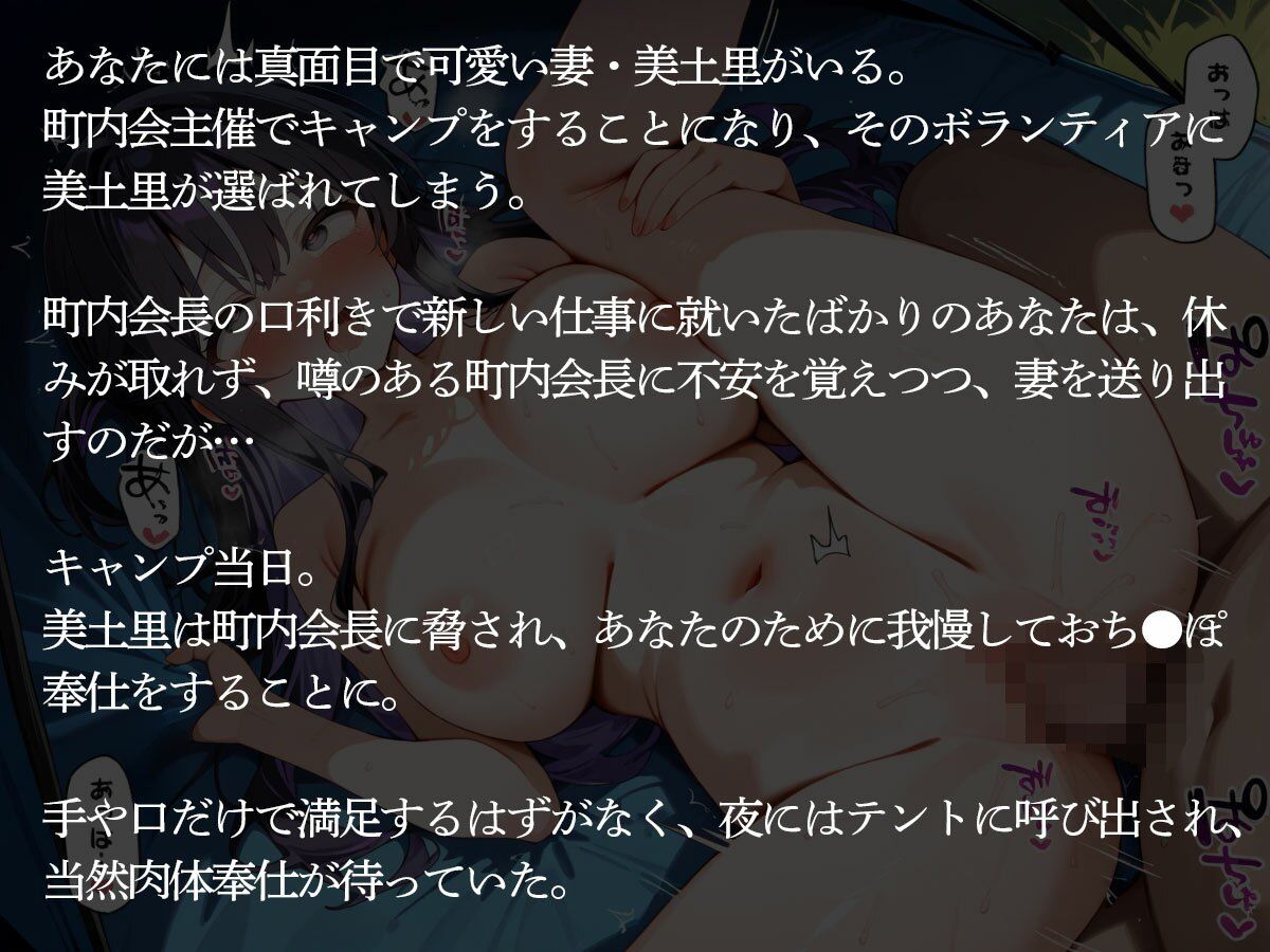 【NTR】町内会主催のキャンプにボランティアで参加した妻がキモおじ町内会長に寝取られた サンプル画像2