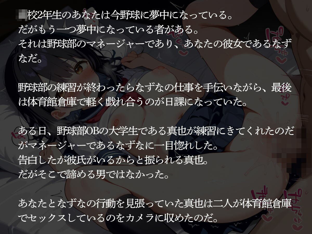 【NTR】野球部マネージャーのJK彼女を野球部OBのチャラい大学生に寝取られた サンプル画像2