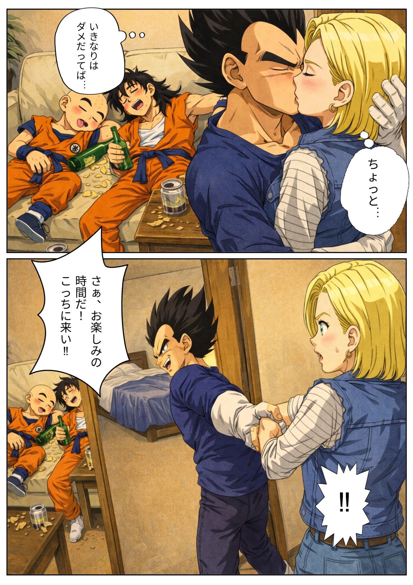 【NTR漫画】 3部屋飲みで二人きりの わずかな時間で寝とられる18号。 帰宅したクリ○ンが寝ている間も 朝までサイヤ人とヤリまくり… 3 サンプル画像2