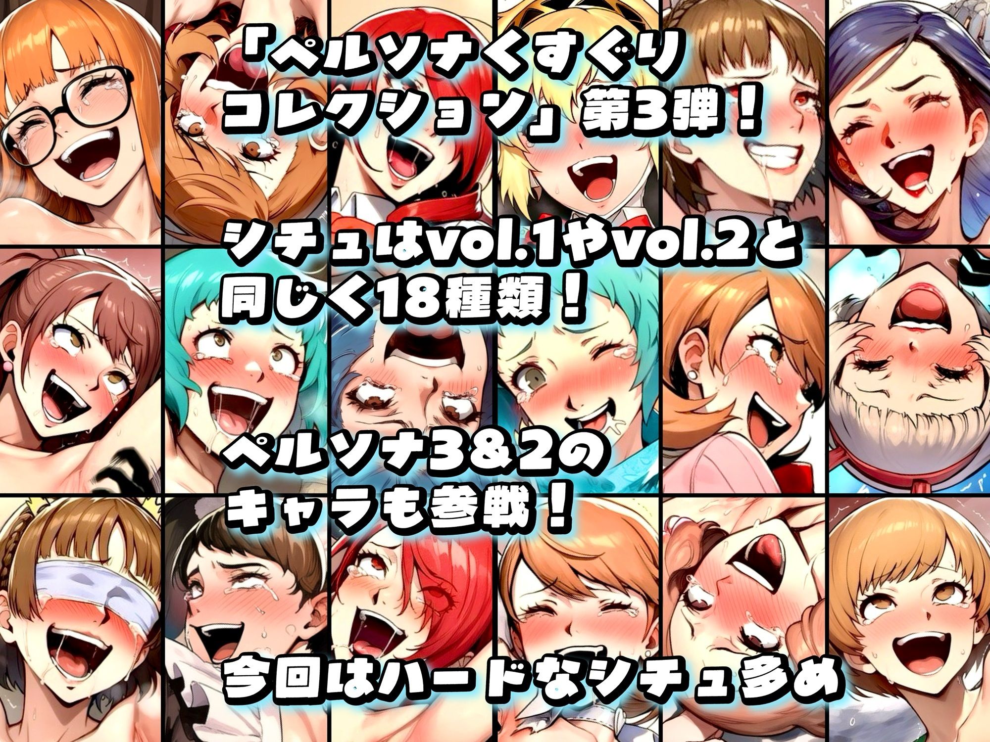 【P5〜P2】ペルソナくすぐりコレクション Vol.3:フェス サンプル画像1