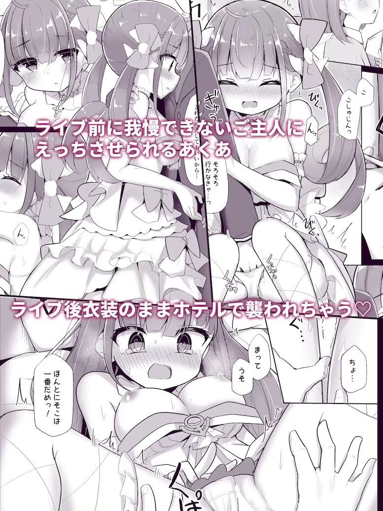 【R18 ホロライブ同人誌総集編】  純愛・陵● 配信外のアイドル達 サンプル画像8