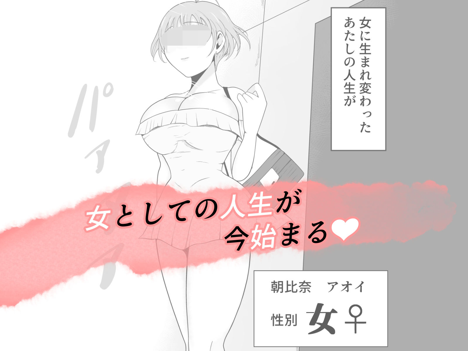 【TS快楽堕ち】俺があたしになった日〜超リアルVRでメス化エチエチ追体験〜 サンプル画像9